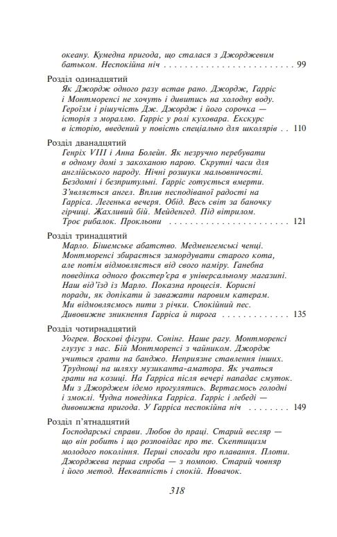 Троє в одному човні (як не рахувати собаки) Ціна (цена) 192.70грн. | придбати  купити (купить) Троє в одному човні (як не рахувати собаки) доставка по Украине, купить книгу, детские игрушки, компакт диски 3