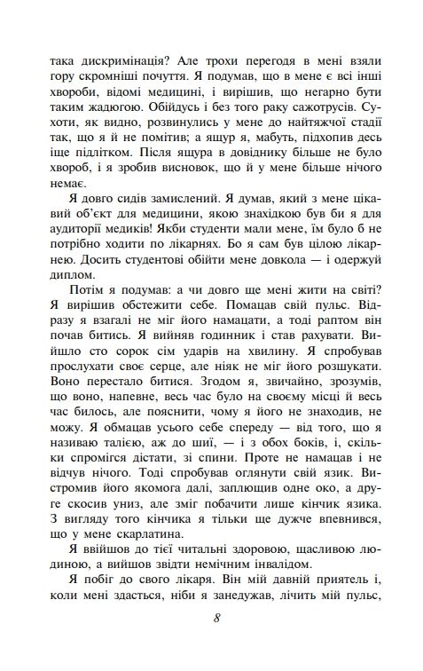 Троє в одному човні (як не рахувати собаки) Ціна (цена) 192.70грн. | придбати  купити (купить) Троє в одному човні (як не рахувати собаки) доставка по Украине, купить книгу, детские игрушки, компакт диски 7