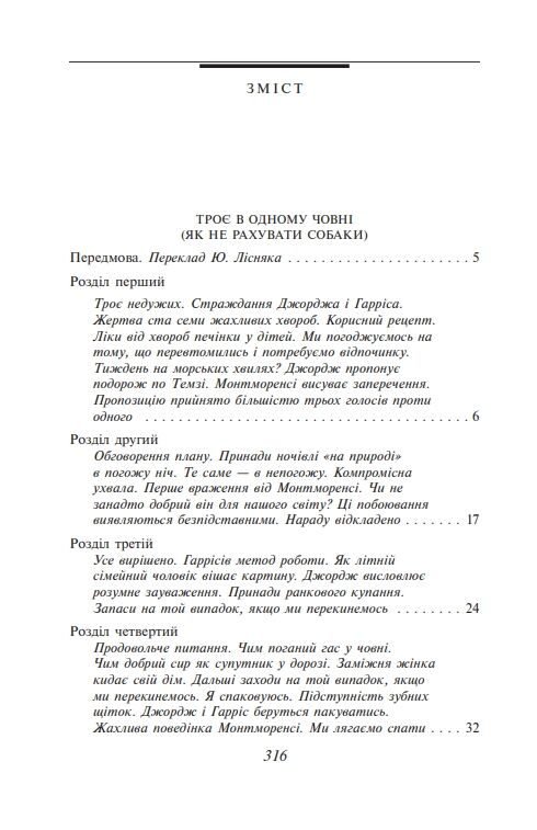 Троє в одному човні (як не рахувати собаки) Ціна (цена) 192.70грн. | придбати  купити (купить) Троє в одному човні (як не рахувати собаки) доставка по Украине, купить книгу, детские игрушки, компакт диски 1