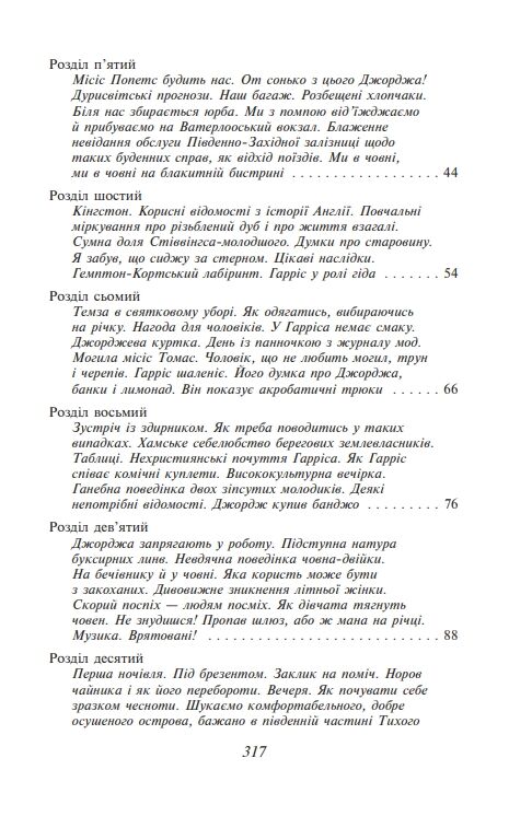 Троє в одному човні (як не рахувати собаки) Ціна (цена) 192.70грн. | придбати  купити (купить) Троє в одному човні (як не рахувати собаки) доставка по Украине, купить книгу, детские игрушки, компакт диски 2