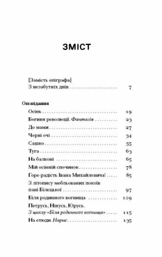 Нас кличуть гудки Вибрані твори Ціна (цена) 220.00грн. | придбати  купити (купить) Нас кличуть гудки Вибрані твори доставка по Украине, купить книгу, детские игрушки, компакт диски 1