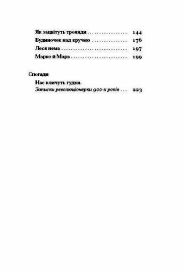 Нас кличуть гудки Вибрані твори Ціна (цена) 220.00грн. | придбати  купити (купить) Нас кличуть гудки Вибрані твори доставка по Украине, купить книгу, детские игрушки, компакт диски 2