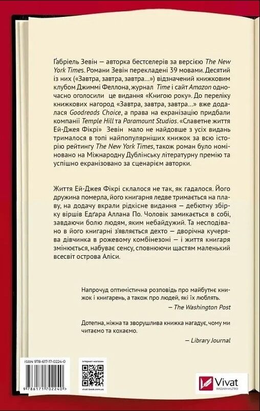 Славетне життя Ей Джея Фікрі Ціна (цена) 173.00грн. | придбати  купити (купить) Славетне життя Ей Джея Фікрі доставка по Украине, купить книгу, детские игрушки, компакт диски 6