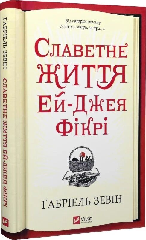 Славетне життя Ей Джея Фікрі Ціна (цена) 172.70грн. | придбати  купити (купить) Славетне життя Ей Джея Фікрі доставка по Украине, купить книгу, детские игрушки, компакт диски 0