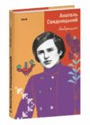 Люборацькі Ціна (цена) 196.00грн. | придбати  купити (купить) Люборацькі доставка по Украине, купить книгу, детские игрушки, компакт диски 0