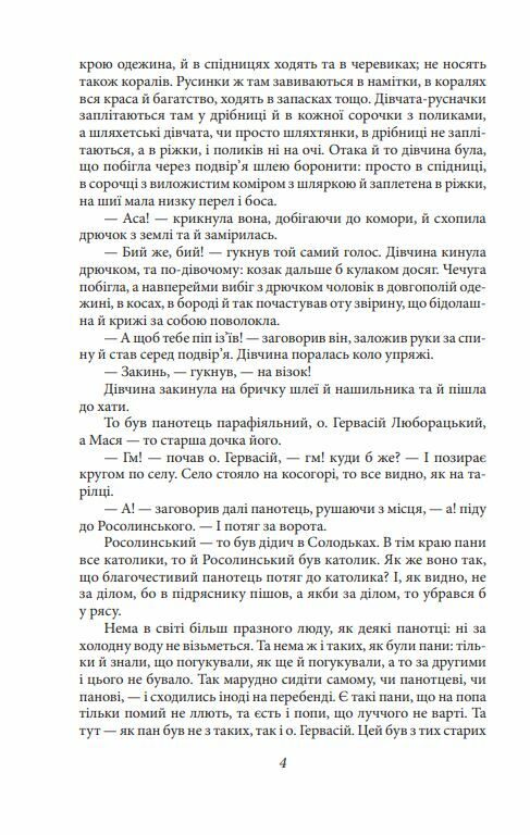 Люборацькі Ціна (цена) 196.00грн. | придбати  купити (купить) Люборацькі доставка по Украине, купить книгу, детские игрушки, компакт диски 2