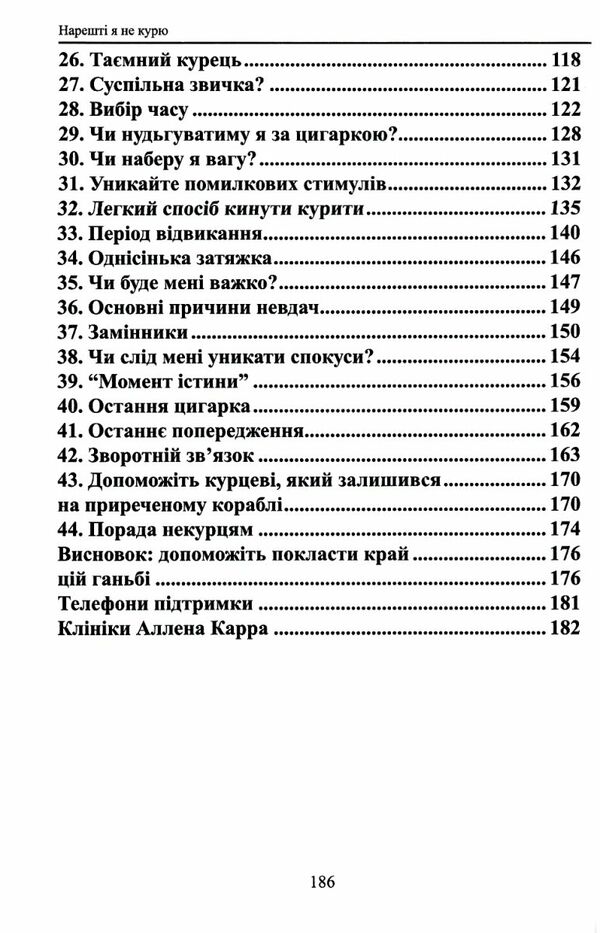 Легкий спосіб кинути курити Ціна (цена) 89.30грн. | придбати  купити (купить) Легкий спосіб кинути курити доставка по Украине, купить книгу, детские игрушки, компакт диски 2