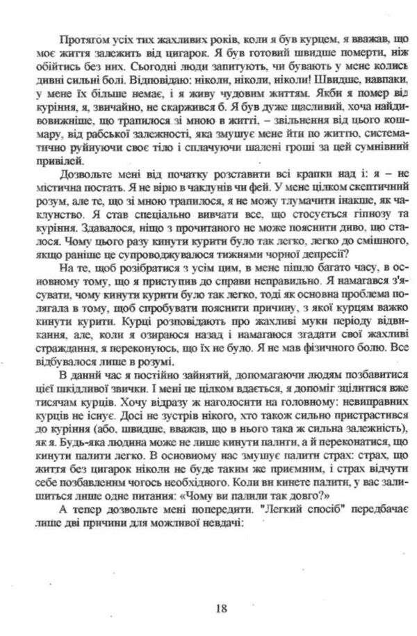 Легкий спосіб кинути палити 9789917318811 Ціна (цена) 106.20грн. | придбати  купити (купить) Легкий спосіб кинути палити 9789917318811 доставка по Украине, купить книгу, детские игрушки, компакт диски 8