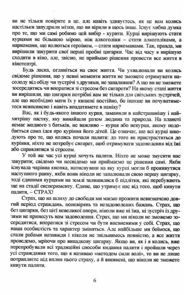 Легкий спосіб кинути палити 9789917318811 Ціна (цена) 106.20грн. | придбати  купити (купить) Легкий спосіб кинути палити 9789917318811 доставка по Украине, купить книгу, детские игрушки, компакт диски 3
