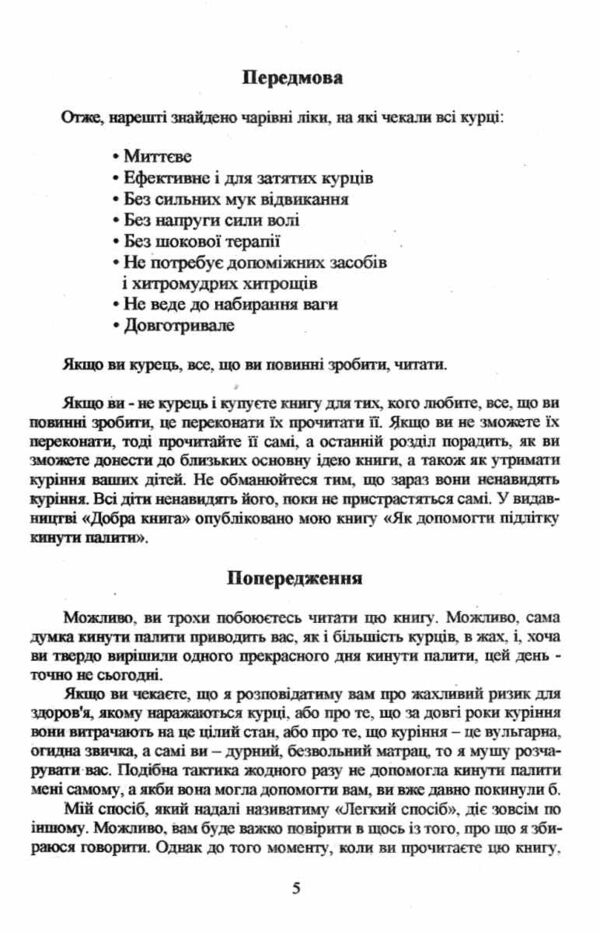 Легкий спосіб кинути палити 9789917318811 Ціна (цена) 106.20грн. | придбати  купити (купить) Легкий спосіб кинути палити 9789917318811 доставка по Украине, купить книгу, детские игрушки, компакт диски 2