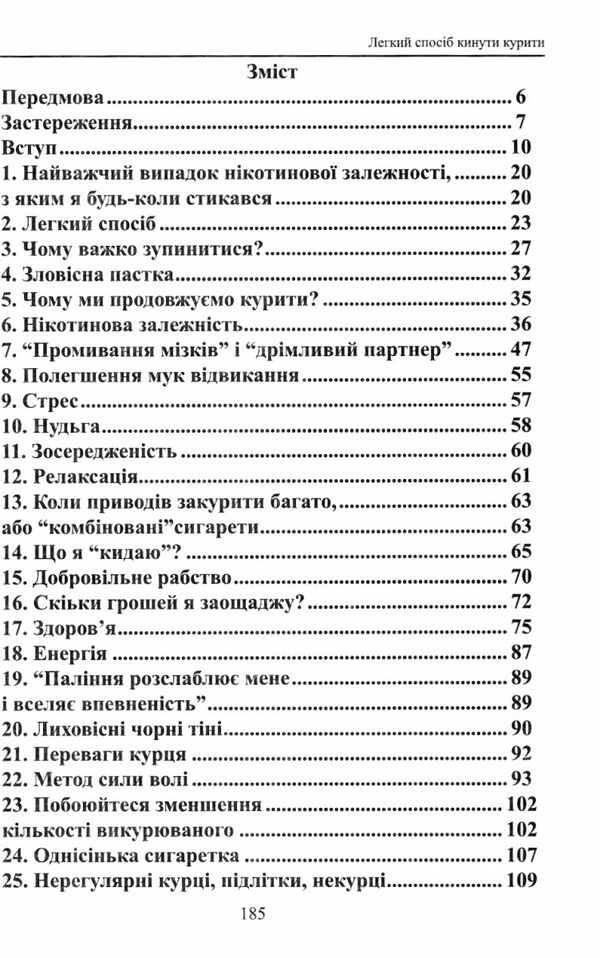 Легкий спосіб кинути курити Ціна (цена) 98.80грн. | придбати  купити (купить) Легкий спосіб кинути курити доставка по Украине, купить книгу, детские игрушки, компакт диски 1