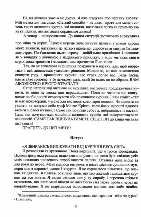 Легкий спосіб кинути палити 9789917318811 Ціна (цена) 106.20грн. | придбати  купити (купить) Легкий спосіб кинути палити 9789917318811 доставка по Украине, купить книгу, детские игрушки, компакт диски 5