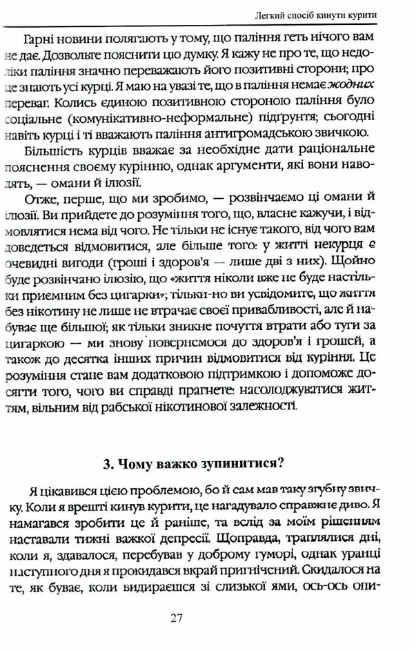 Легкий спосіб кинути курити Ціна (цена) 89.30грн. | придбати  купити (купить) Легкий спосіб кинути курити доставка по Украине, купить книгу, детские игрушки, компакт диски 3