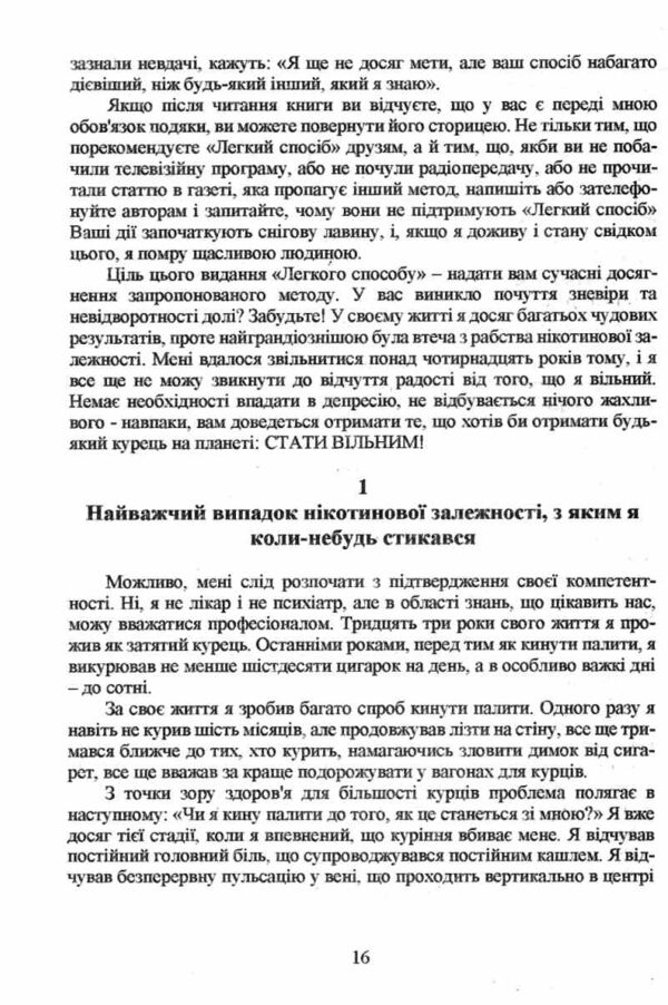Легкий спосіб кинути палити 9789917318811 Ціна (цена) 106.20грн. | придбати  купити (купить) Легкий спосіб кинути палити 9789917318811 доставка по Украине, купить книгу, детские игрушки, компакт диски 6