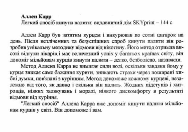 Легкий спосіб кинути палити 9789917318811 Ціна (цена) 106.20грн. | придбати  купити (купить) Легкий спосіб кинути палити 9789917318811 доставка по Украине, купить книгу, детские игрушки, компакт диски 1