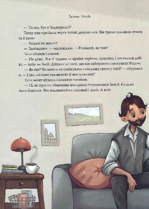 Різдвяна місія або Як подолати Змія РОЗПРОДАЖ Ціна (цена) 299.00грн. | придбати  купити (купить) Різдвяна місія або Як подолати Змія РОЗПРОДАЖ доставка по Украине, купить книгу, детские игрушки, компакт диски 4