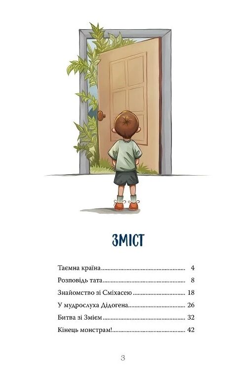 Різдвяна місія або Як подолати Змія РОЗПРОДАЖ Ціна (цена) 299.00грн. | придбати  купити (купить) Різдвяна місія або Як подолати Змія РОЗПРОДАЖ доставка по Украине, купить книгу, детские игрушки, компакт диски 1