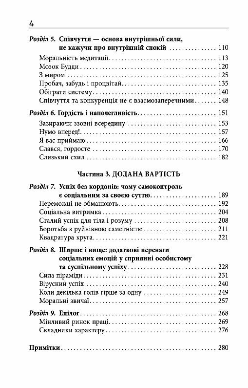 Емоційний успіх Ціна (цена) 219.80грн. | придбати  купити (купить) Емоційний успіх доставка по Украине, купить книгу, детские игрушки, компакт диски 2