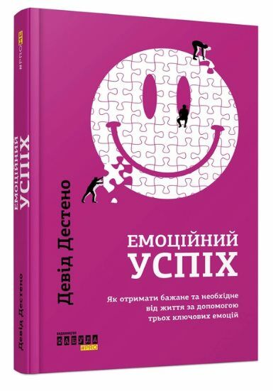 Емоційний успіх Ціна (цена) 272.40грн. | придбати  купити (купить) Емоційний успіх доставка по Украине, купить книгу, детские игрушки, компакт диски 0