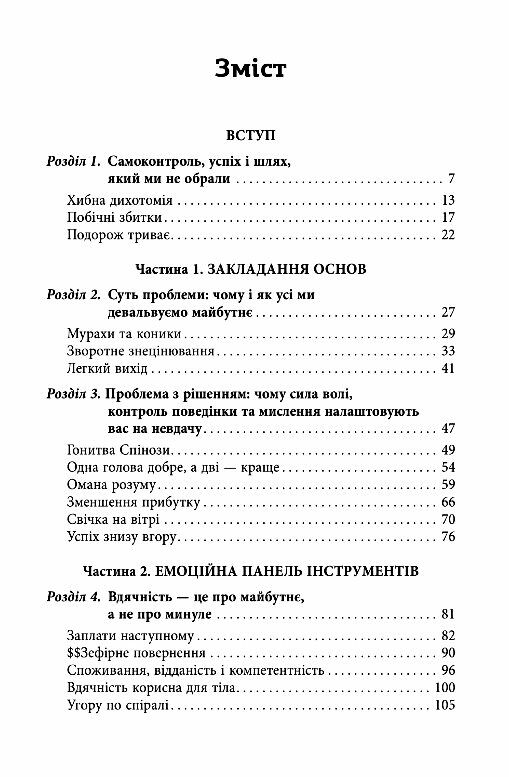Емоційний успіх Ціна (цена) 272.40грн. | придбати  купити (купить) Емоційний успіх доставка по Украине, купить книгу, детские игрушки, компакт диски 1