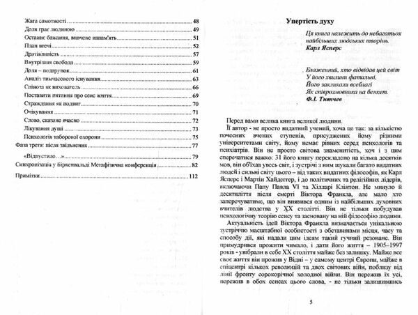 Сказати життю ТАК Психолог у концтаборі Ціна (цена) 86.30грн. | придбати  купити (купить) Сказати життю ТАК Психолог у концтаборі доставка по Украине, купить книгу, детские игрушки, компакт диски 2