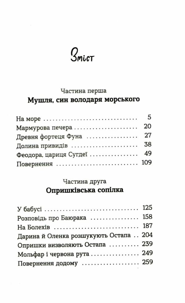 Канікули Остапа і Даринки Ціна (цена) 175.00грн. | придбати  купити (купить) Канікули Остапа і Даринки доставка по Украине, купить книгу, детские игрушки, компакт диски 1