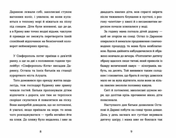 Канікули Остапа і Даринки Ціна (цена) 175.00грн. | придбати  купити (купить) Канікули Остапа і Даринки доставка по Украине, купить книгу, детские игрушки, компакт диски 4