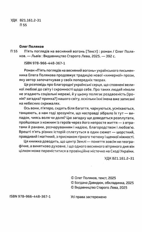 Пять поглядів на весняний вогонь Ціна (цена) 312.00грн. | придбати  купити (купить) Пять поглядів на весняний вогонь доставка по Украине, купить книгу, детские игрушки, компакт диски 1