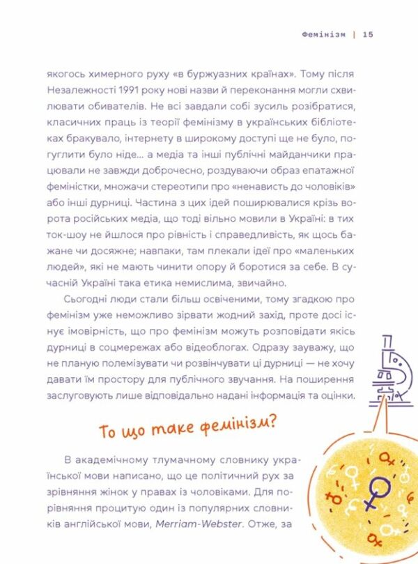Слово на літеру Ф Базова книжка про права жінок Ціна (цена) 297.00грн. | придбати  купити (купить) Слово на літеру Ф Базова книжка про права жінок доставка по Украине, купить книгу, детские игрушки, компакт диски 3