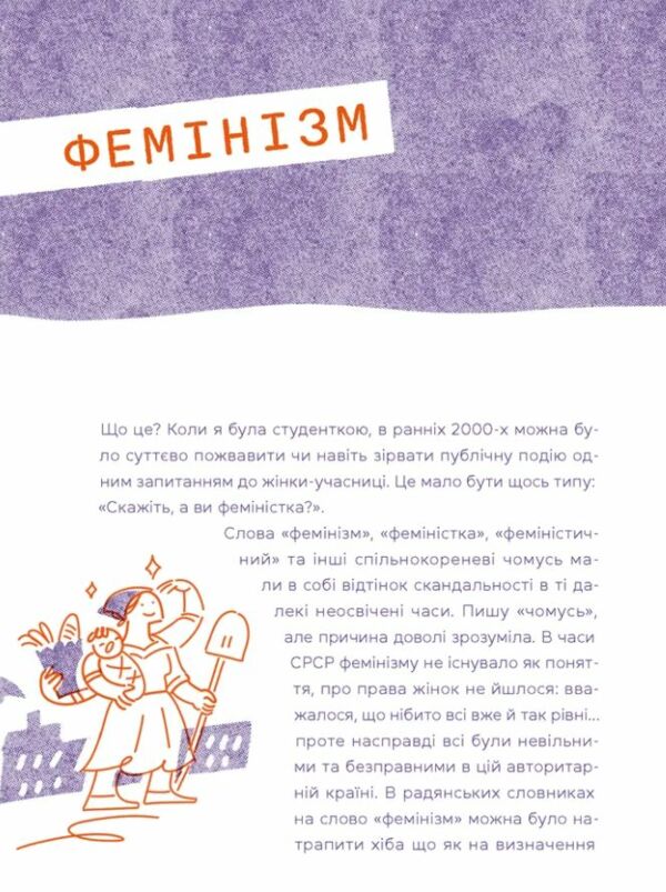 Слово на літеру Ф Базова книжка про права жінок Ціна (цена) 297.00грн. | придбати  купити (купить) Слово на літеру Ф Базова книжка про права жінок доставка по Украине, купить книгу, детские игрушки, компакт диски 2