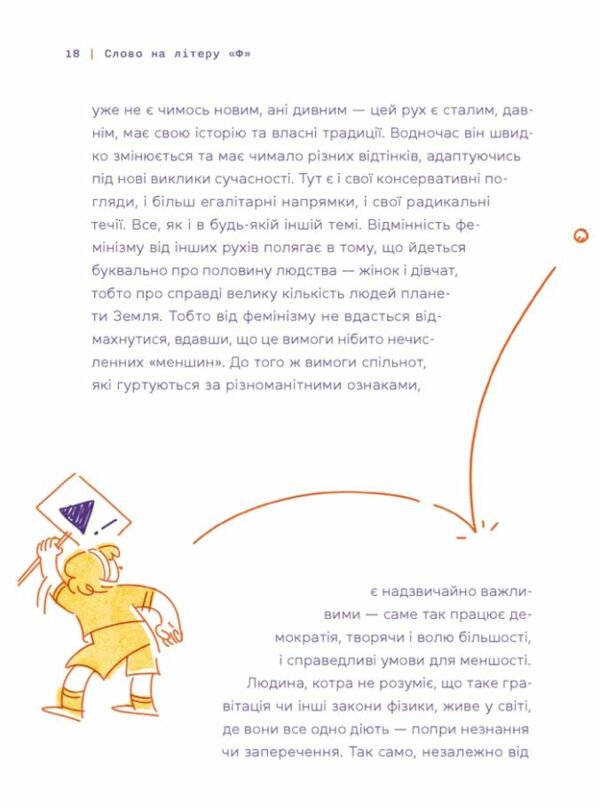 Слово на літеру Ф Базова книжка про права жінок Ціна (цена) 297.00грн. | придбати  купити (купить) Слово на літеру Ф Базова книжка про права жінок доставка по Украине, купить книгу, детские игрушки, компакт диски 6
