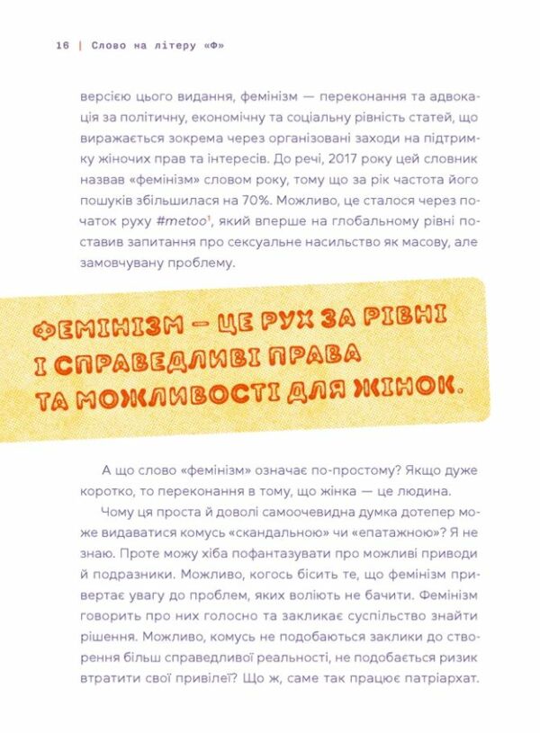 Слово на літеру Ф Базова книжка про права жінок Ціна (цена) 297.00грн. | придбати  купити (купить) Слово на літеру Ф Базова книжка про права жінок доставка по Украине, купить книгу, детские игрушки, компакт диски 4