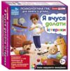 психологічна гра я вчуся долати істерики Ціна (цена) 289.45грн. | придбати  купити (купить) психологічна гра я вчуся долати істерики доставка по Украине, купить книгу, детские игрушки, компакт диски 0