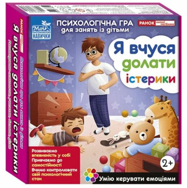 психологічна гра я вчуся долати істерики Ціна (цена) 289.45грн. | придбати  купити (купить) психологічна гра я вчуся долати істерики доставка по Украине, купить книгу, детские игрушки, компакт диски 0