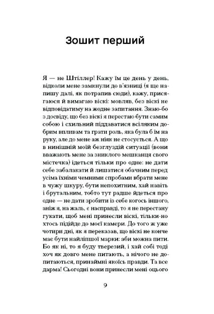 Штіллер Ціна (цена) 302.60грн. | придбати  купити (купить) Штіллер доставка по Украине, купить книгу, детские игрушки, компакт диски 3