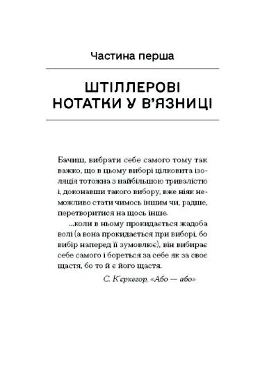Штіллер Ціна (цена) 302.60грн. | придбати  купити (купить) Штіллер доставка по Украине, купить книгу, детские игрушки, компакт диски 2