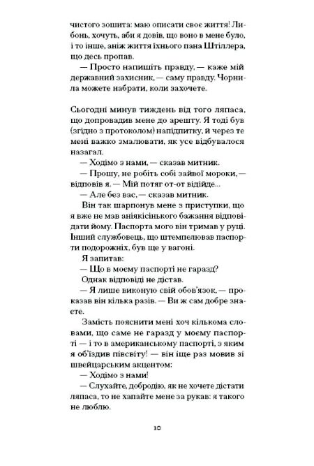 Штіллер Ціна (цена) 302.60грн. | придбати  купити (купить) Штіллер доставка по Украине, купить книгу, детские игрушки, компакт диски 4