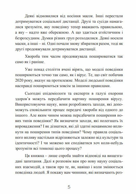 Закони соціального зараження 7 стратегій зміни громадської думки та поведінки Ціна (цена) 430.50грн. | придбати  купити (купить) Закони соціального зараження 7 стратегій зміни громадської думки та поведінки доставка по Украине, купить книгу, детские игрушки, компакт диски 6
