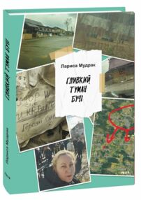 Гливкий туман Бучі Гливкий туман Бучі
