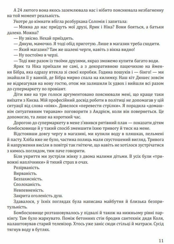 Гливкий туман Бучі  Уточнюйте  строки доставки (2-5 діб) Ціна (цена) 243.70грн. | придбати  купити (купить) Гливкий туман Бучі  Уточнюйте  строки доставки (2-5 діб) доставка по Украине, купить книгу, детские игрушки, компакт диски 9