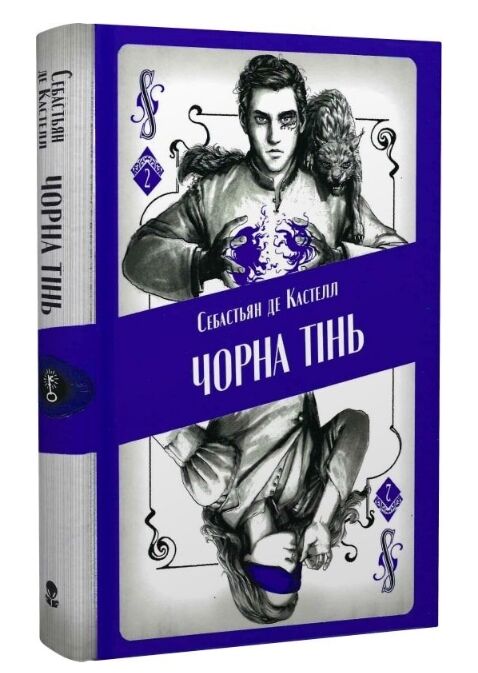 Чорна тінь Ціна (цена) 420.00грн. | придбати  купити (купить) Чорна тінь доставка по Украине, купить книгу, детские игрушки, компакт диски 0
