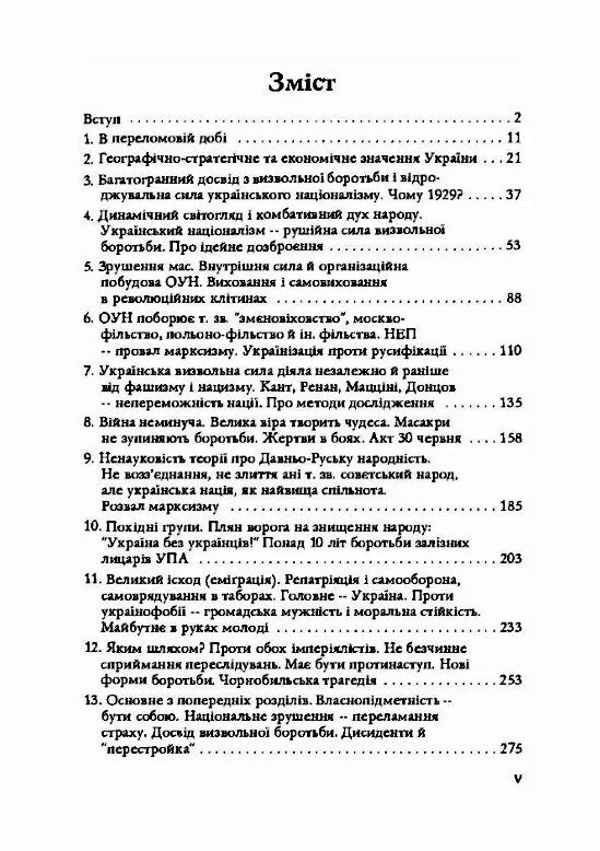 Боротьба за визволення України 1929 1989  доставка 3 дні Ціна (цена) 340.20грн. | придбати  купити (купить) Боротьба за визволення України 1929 1989  доставка 3 дні доставка по Украине, купить книгу, детские игрушки, компакт диски 1