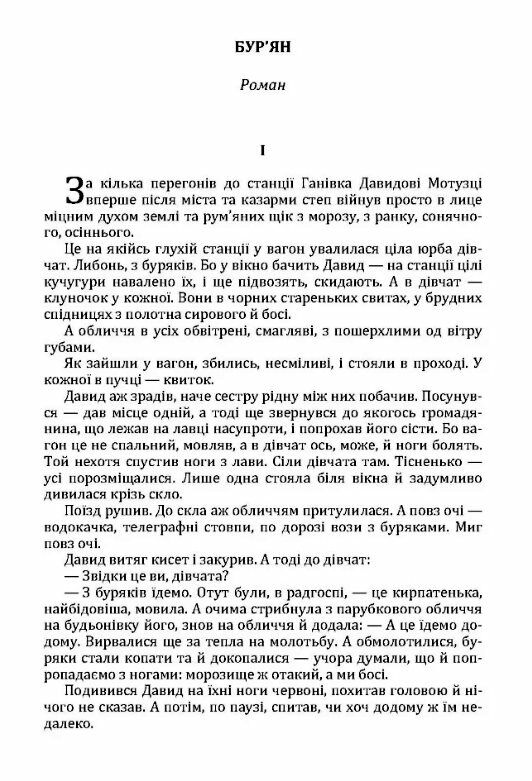Бурян  Уточнюйте  строки доставки (2-5 діб) Ціна (цена) 124.50грн. | придбати  купити (купить) Бурян  Уточнюйте  строки доставки (2-5 діб) доставка по Украине, купить книгу, детские игрушки, компакт диски 1