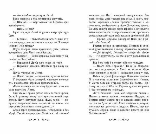 Летті Гвінгілл Книга 2 Цитадель друїдів Ціна (цена) 198.90грн. | придбати  купити (купить) Летті Гвінгілл Книга 2 Цитадель друїдів доставка по Украине, купить книгу, детские игрушки, компакт диски 3