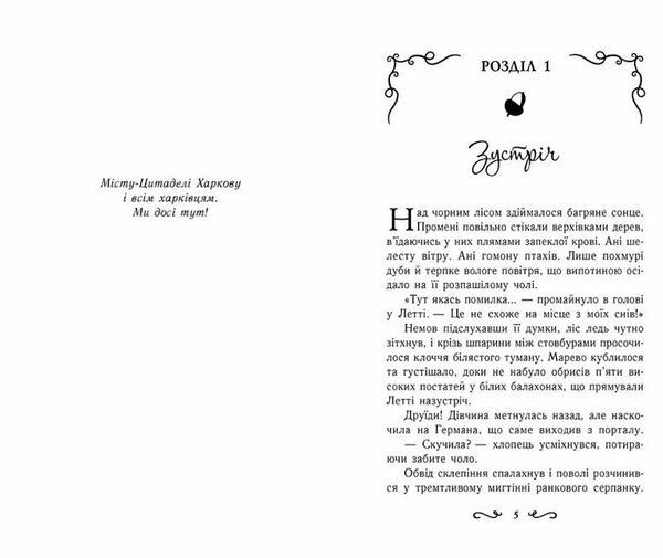 Летті Гвінгілл Книга 2 Цитадель друїдів Ціна (цена) 198.90грн. | придбати  купити (купить) Летті Гвінгілл Книга 2 Цитадель друїдів доставка по Украине, купить книгу, детские игрушки, компакт диски 2