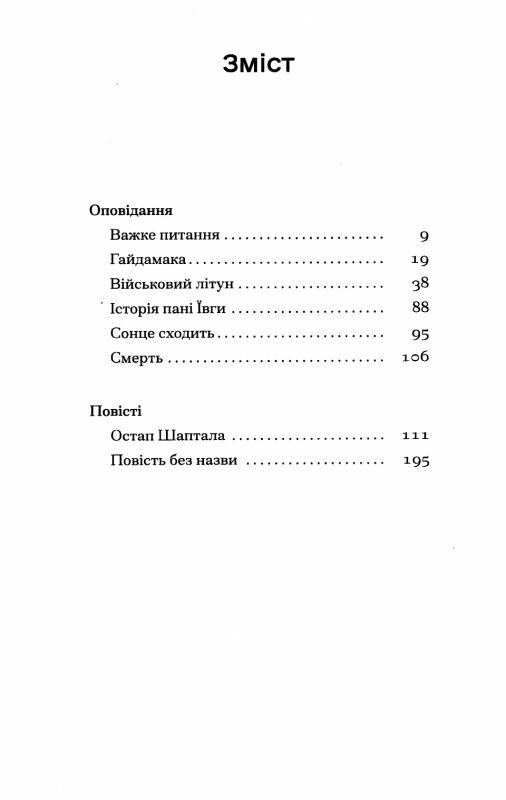 Сонце сходить Ціна (цена) 199.40грн. | придбати  купити (купить) Сонце сходить доставка по Украине, купить книгу, детские игрушки, компакт диски 2