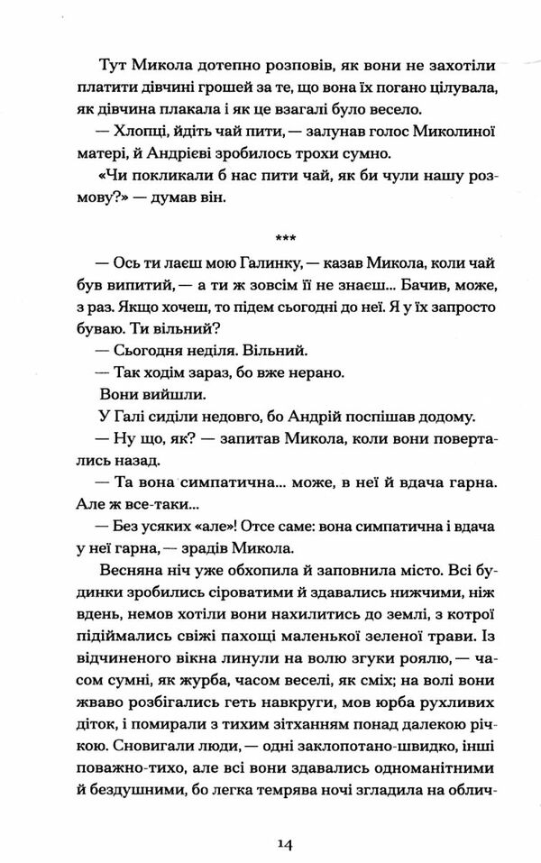 Сонце сходить Ціна (цена) 199.40грн. | придбати  купити (купить) Сонце сходить доставка по Украине, купить книгу, детские игрушки, компакт диски 3