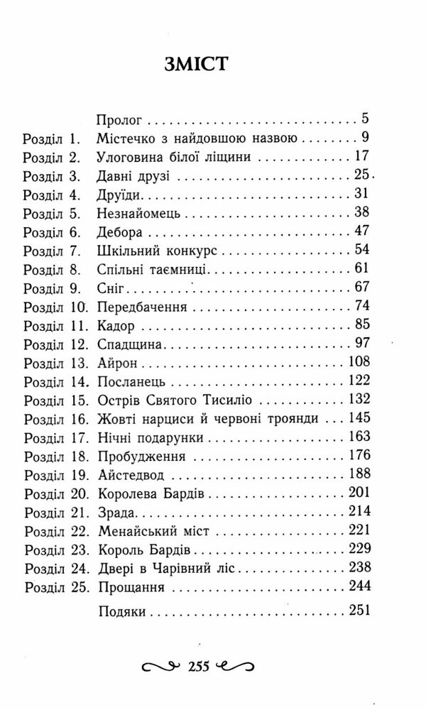 Летті Гвінгілл Книга 1 Колиска друїдів Ціна (цена) 155.40грн. | придбати  купити (купить) Летті Гвінгілл Книга 1 Колиска друїдів доставка по Украине, купить книгу, детские игрушки, компакт диски 1