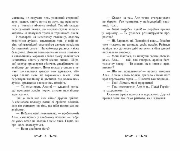 Летті Гвінгілл Книга 1 Колиска друїдів Ціна (цена) 151.30грн. | придбати  купити (купить) Летті Гвінгілл Книга 1 Колиска друїдів доставка по Украине, купить книгу, детские игрушки, компакт диски 2