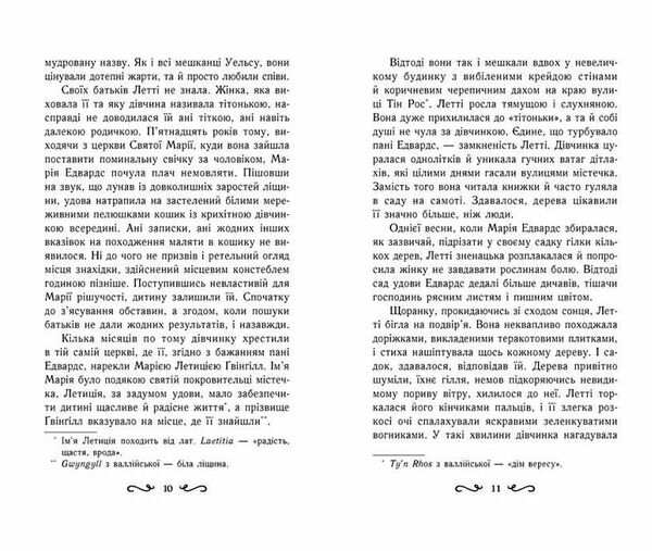 Летті Гвінгілл Книга 1 Колиска друїдів Ціна (цена) 151.30грн. | придбати  купити (купить) Летті Гвінгілл Книга 1 Колиска друїдів доставка по Украине, купить книгу, детские игрушки, компакт диски 3